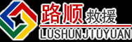 越城区道路救援