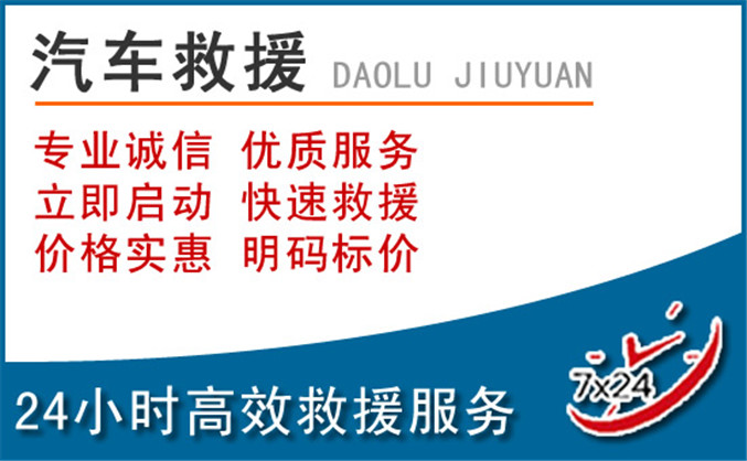 越城区汽车救援 越城区汽车救援