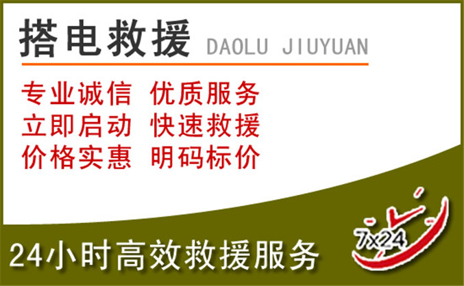 越城区汽车道路救援 越城区汽车道路救援