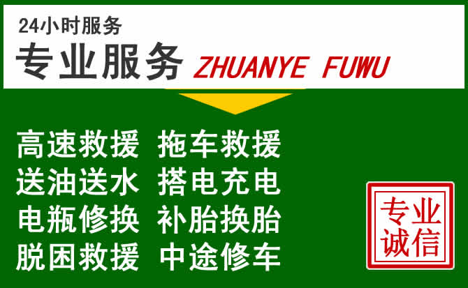越城区附近汽车道路救援 越城区附近汽车道路救援