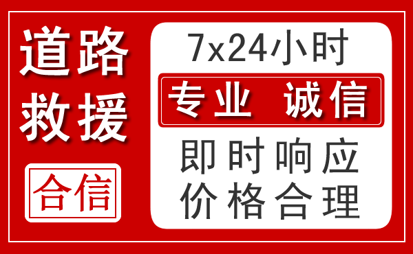 越城区新能源汽车救援